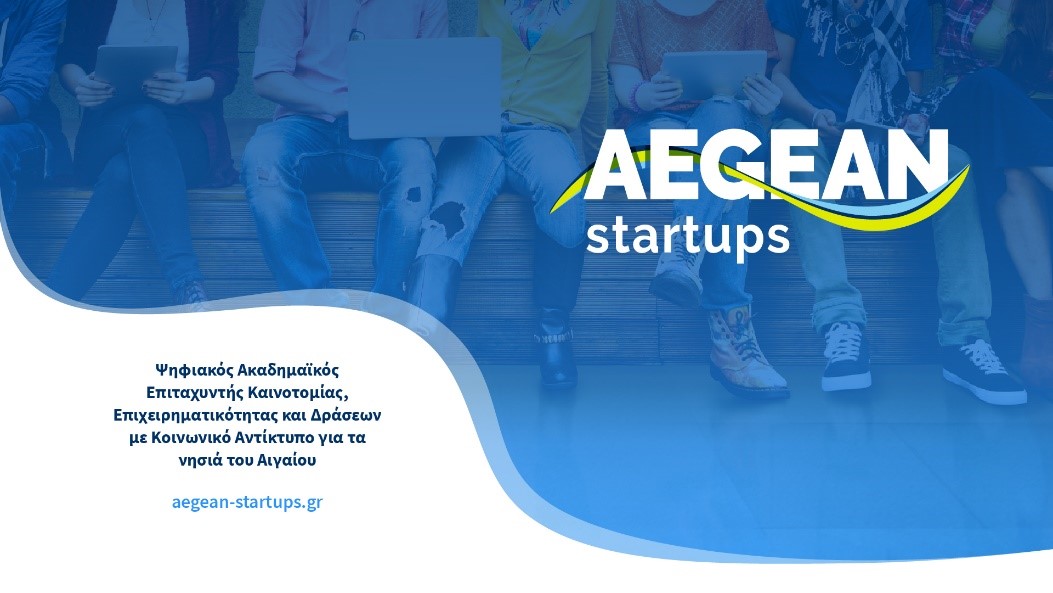 site aegean startups